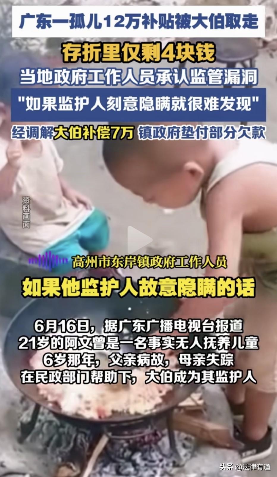这就是亲大伯，拿走孤儿的侄子生活补贴十一年一共13.5万。如今侄子要求归还。
