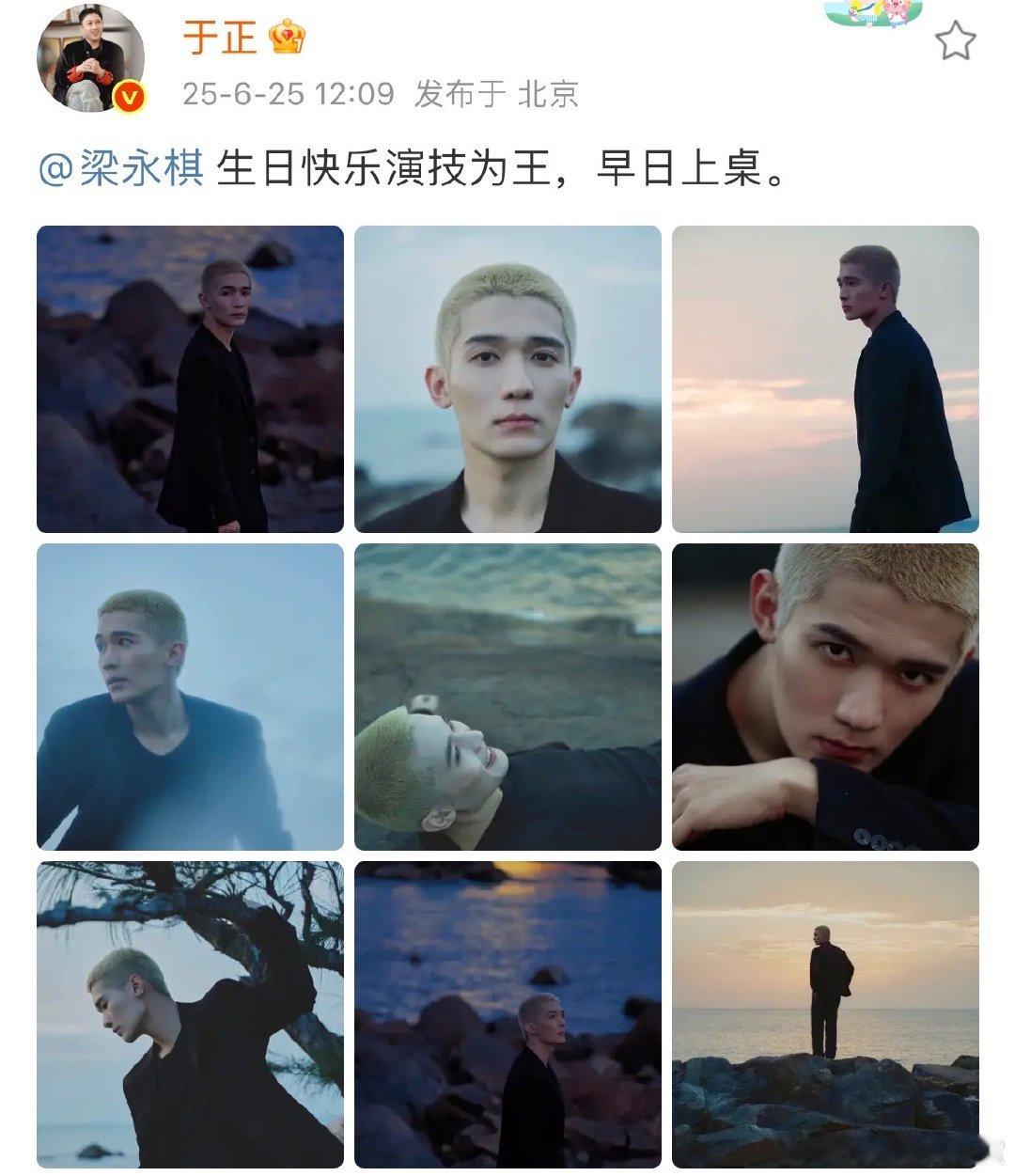 于正发文给梁永棋庆生于正晒照祝梁永棋生日快乐看到于正祝梁永棋生日快乐的微博，海边