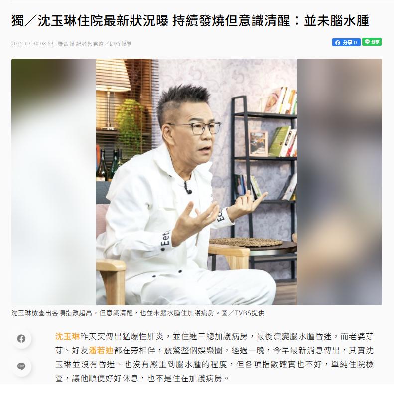 【台媒：沈玉琳住院前连续几天没食欲】沈玉琳意识清醒 据台媒报道，综艺主持人沈玉琳