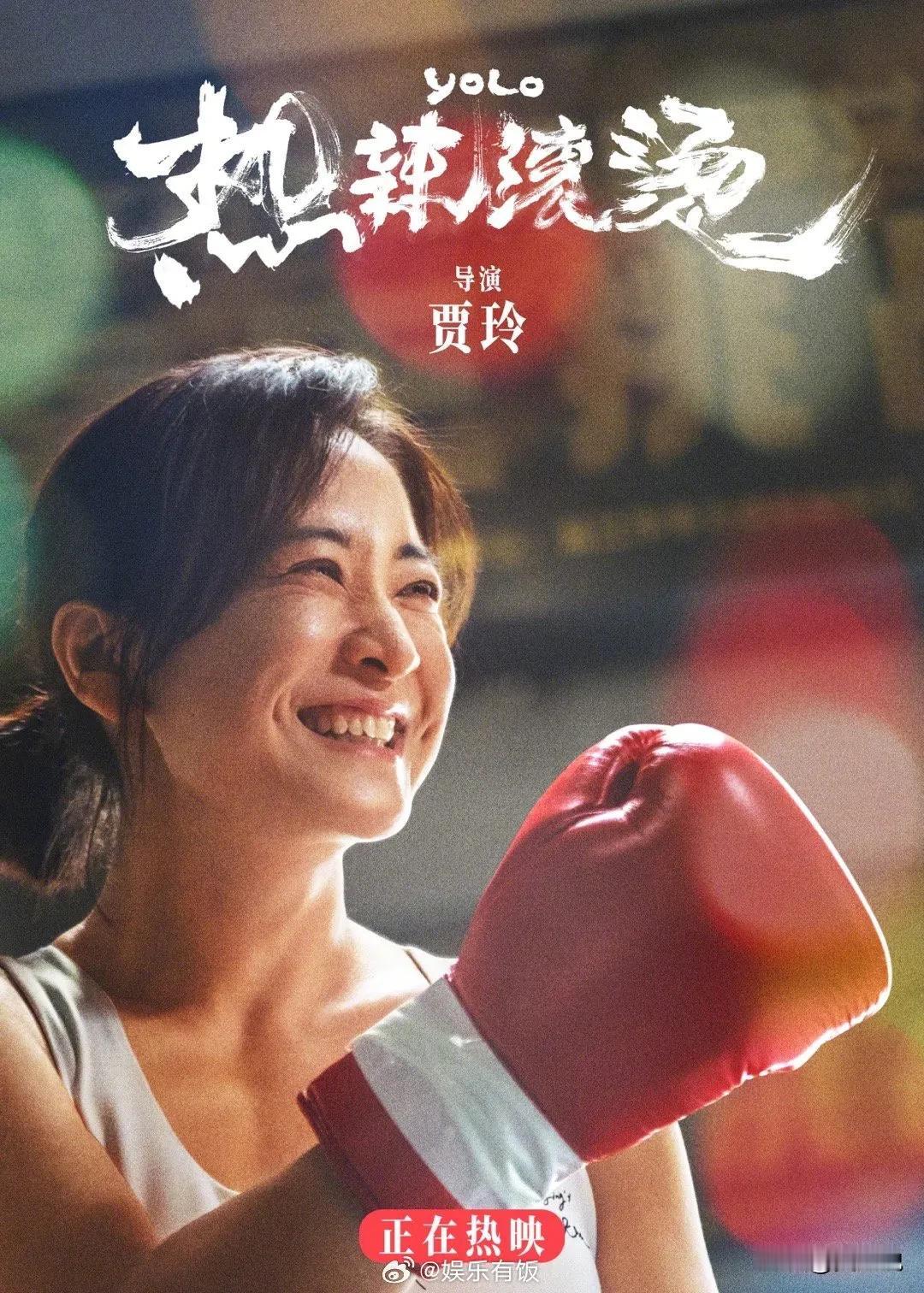 贾玲，真的太拼了，一部电影让我们失去了“半个贾玲”。

贾玲最新电影《热辣滚烫》