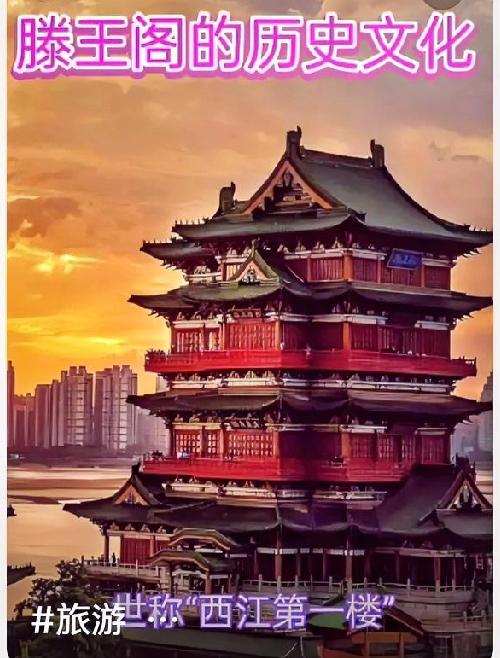 滕王阁：一序传千古，高阁临江洲
 
赣水汤汤，楼阁巍巍。南昌滕王阁，素有西江第一