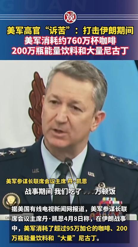 真的笑不活了！美军跟伊朗刚停火没多大一会儿，就急急忙忙出来刷存在感，不卖惨就浑身