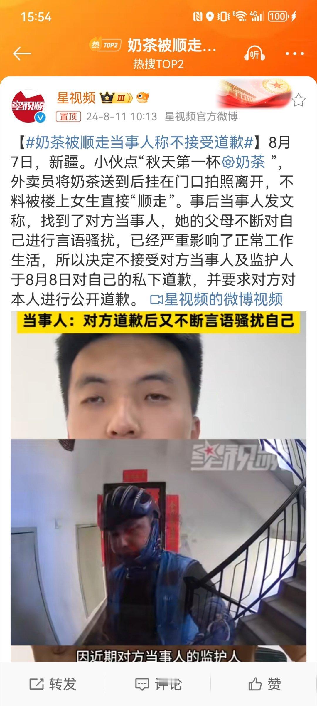 #奶茶被顺走当事人称不接受道歉#看到视频中提到“监护人”，说明直接“顺走”奶茶的