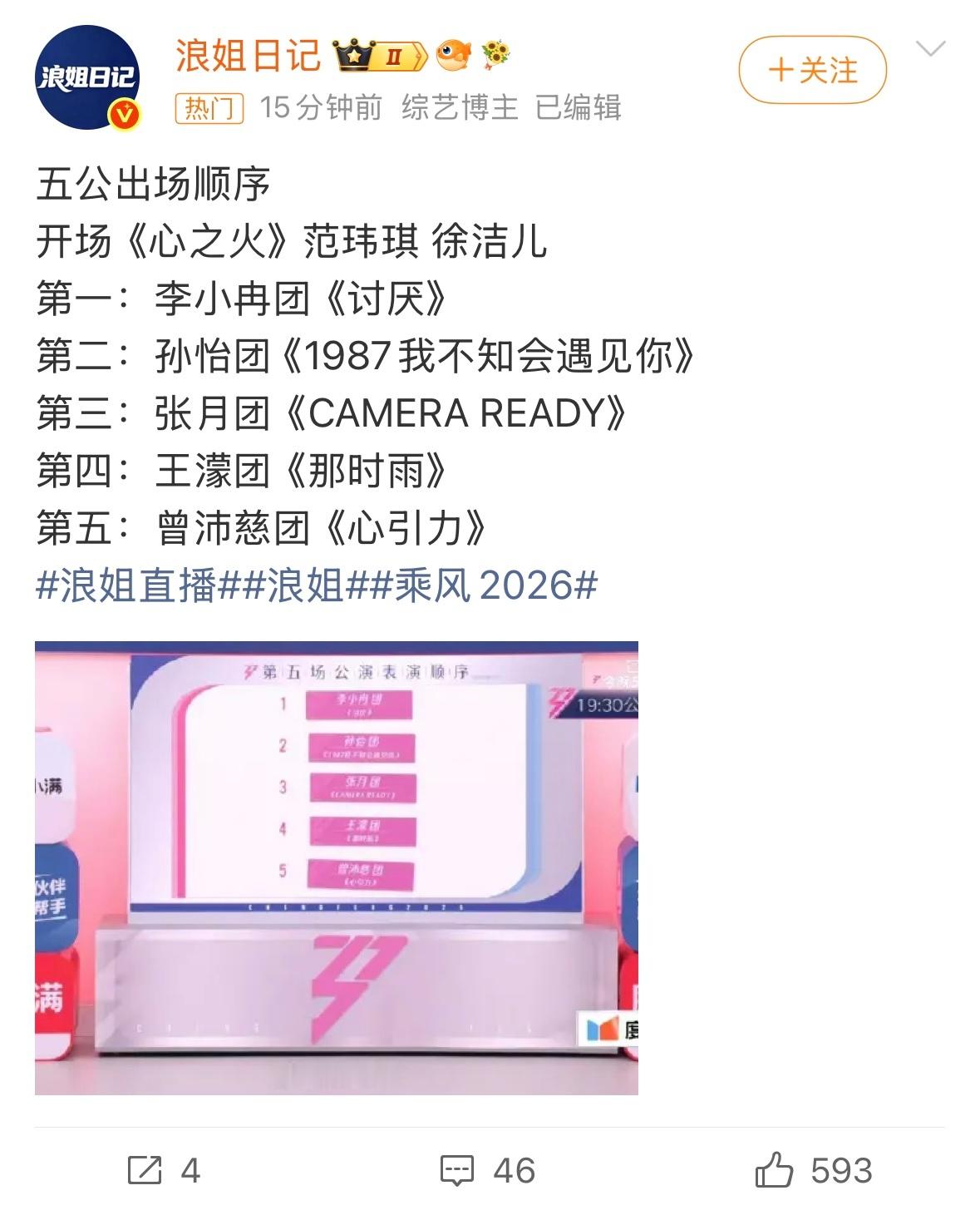 今晚歌手直播vs浪姐直播你们看左还是看右？