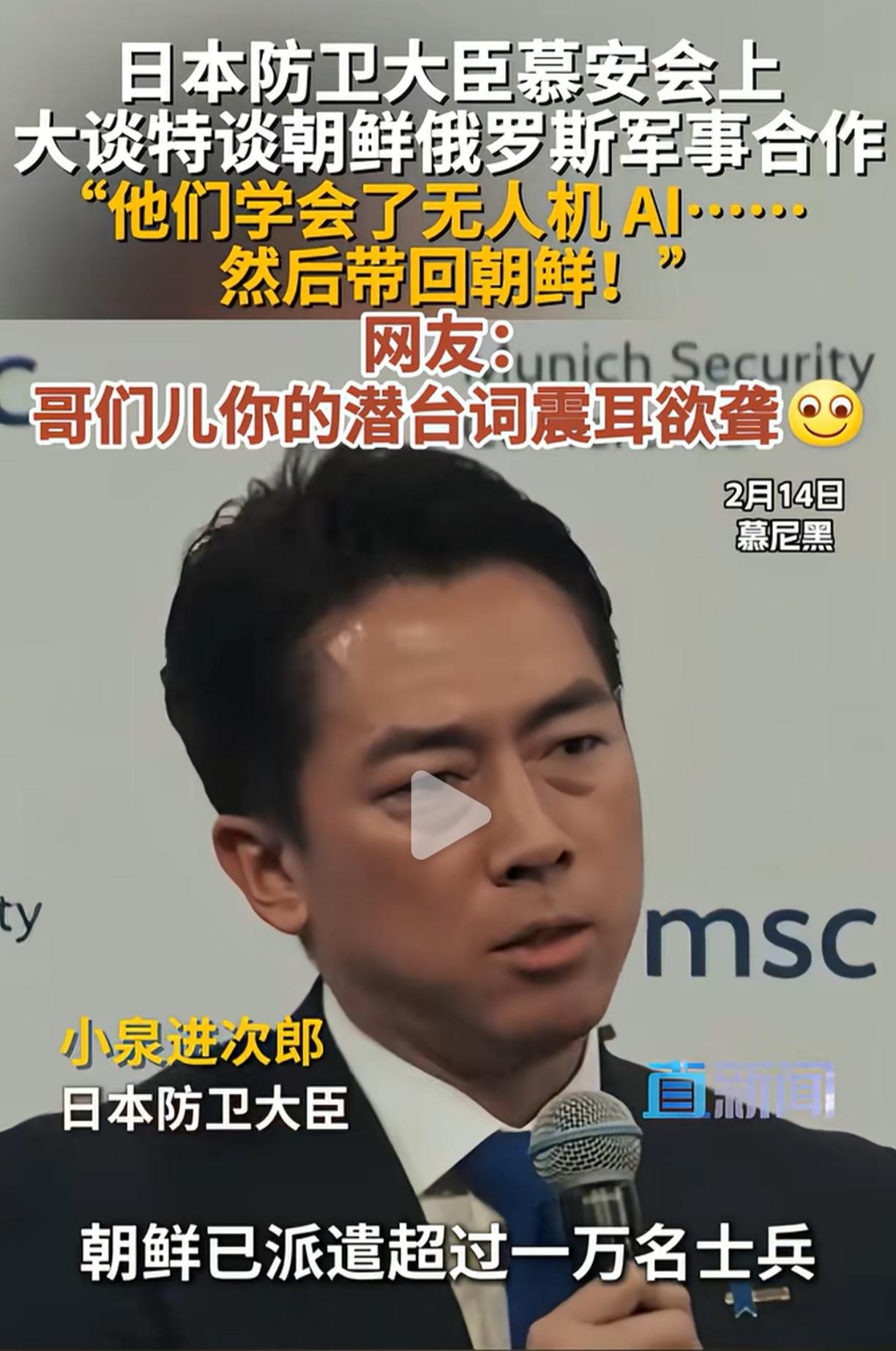 慕安会小泉进次郎挑衅朝俄军事合作，中方讲了谁都听得懂的话！

朝俄军事合作，小泉
