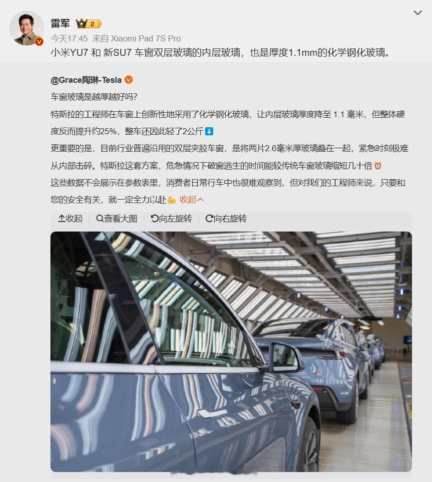小米雷军与特斯拉陶琳互动 两家都在自家产品上采用了“厚度1.1mm化学钢化玻璃”