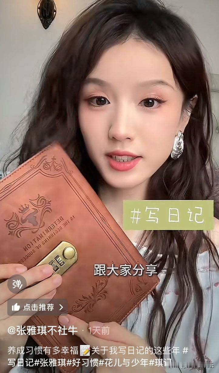 在如今这个手机刷视频、看电子书的时代，谁还会想起写日记呢？而她偏偏做到了。

最