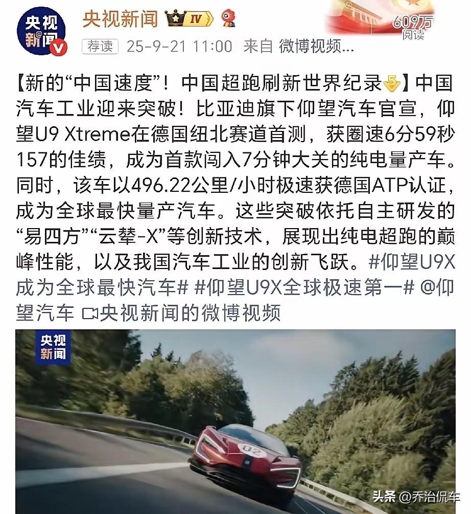 比亚迪又火出圈了！
近期，仰望U9 Xtreme在德国纽北赛道首测，获圈速6分5