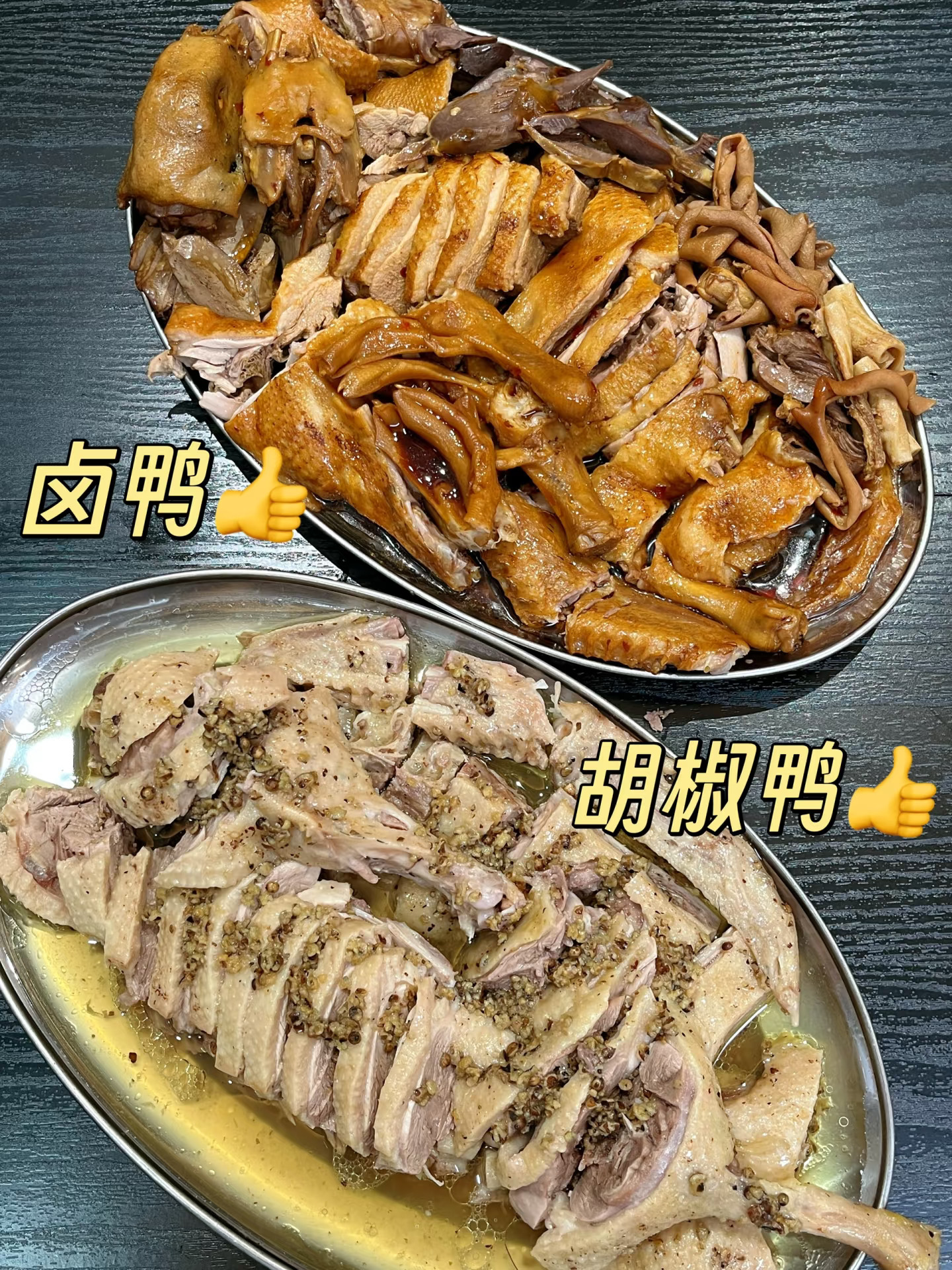 一只青头鸭两个做法🔥胡椒鸭和卤鸭好好吃🥹