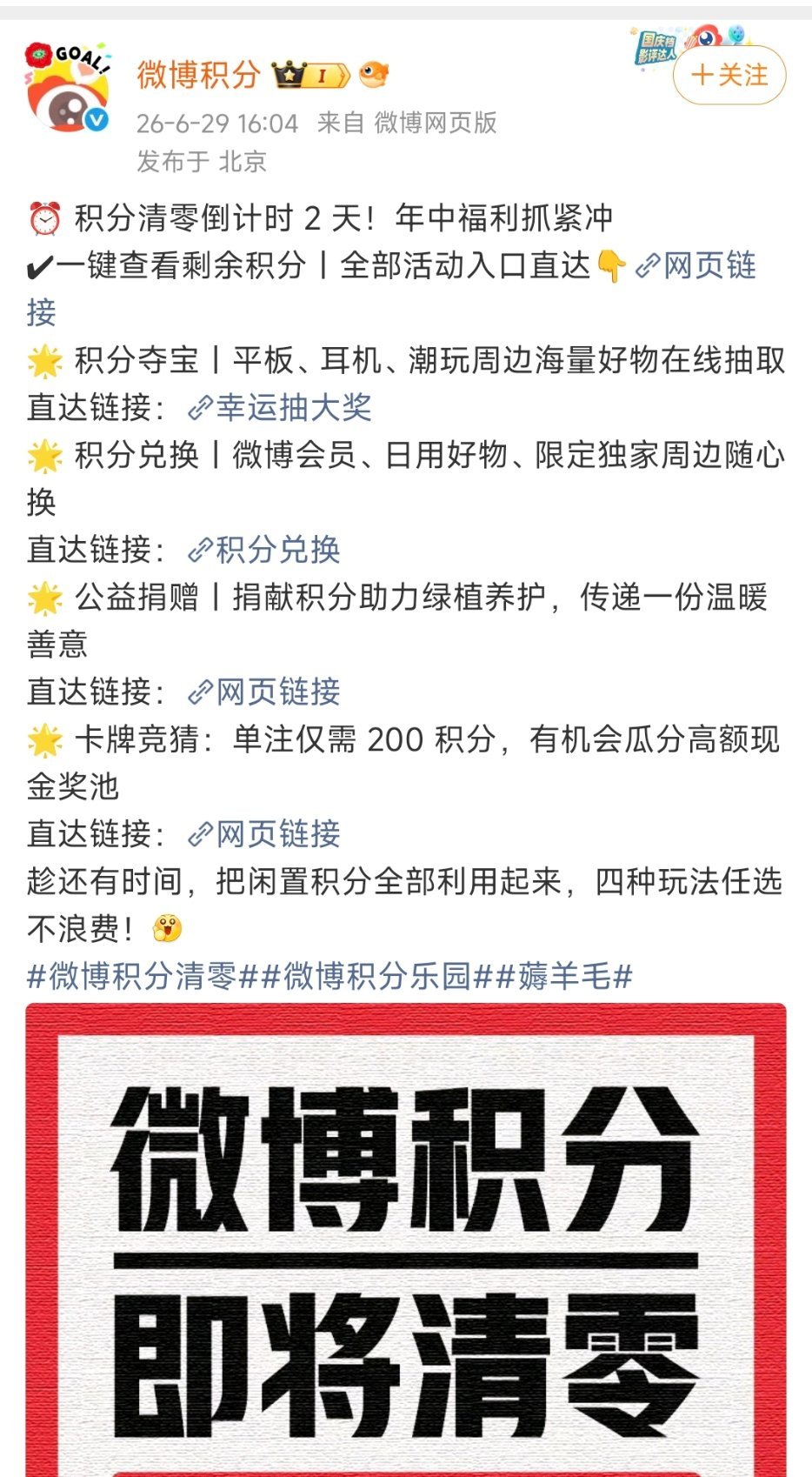 微博积分7.1要清零，手里有的 全部送去热转组