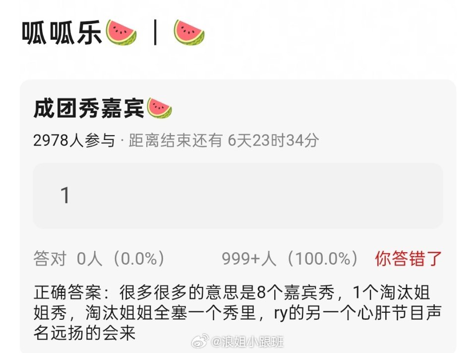 浪姐总决赛舞台🍉8个嘉宾秀，淘汰返场姐姐1个秀浪姐总决赛乘风之夜
