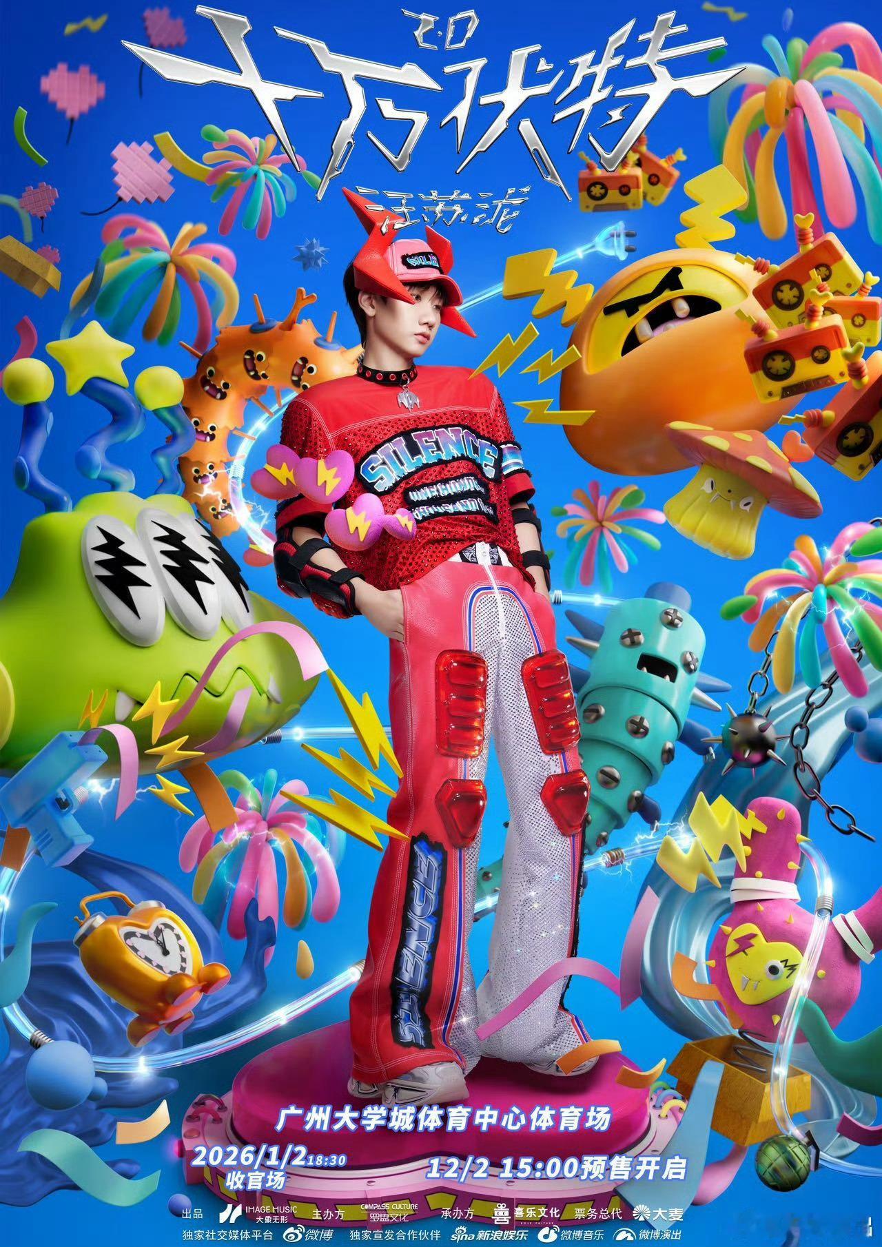 汪苏泷跨年演唱会预售官宣汪苏泷抢票不得不说元旦是好幸福的开年，十万伏特2.0跨年