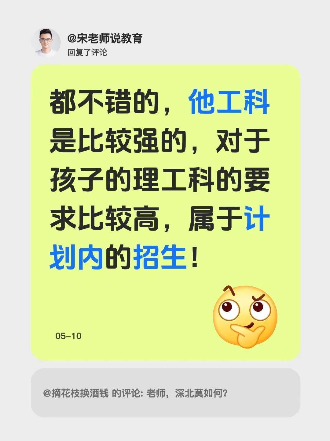 我回复了@摘花枝换酒钱 的评论：都不错的，他工科是比较强的，对于孩子的理工科的要