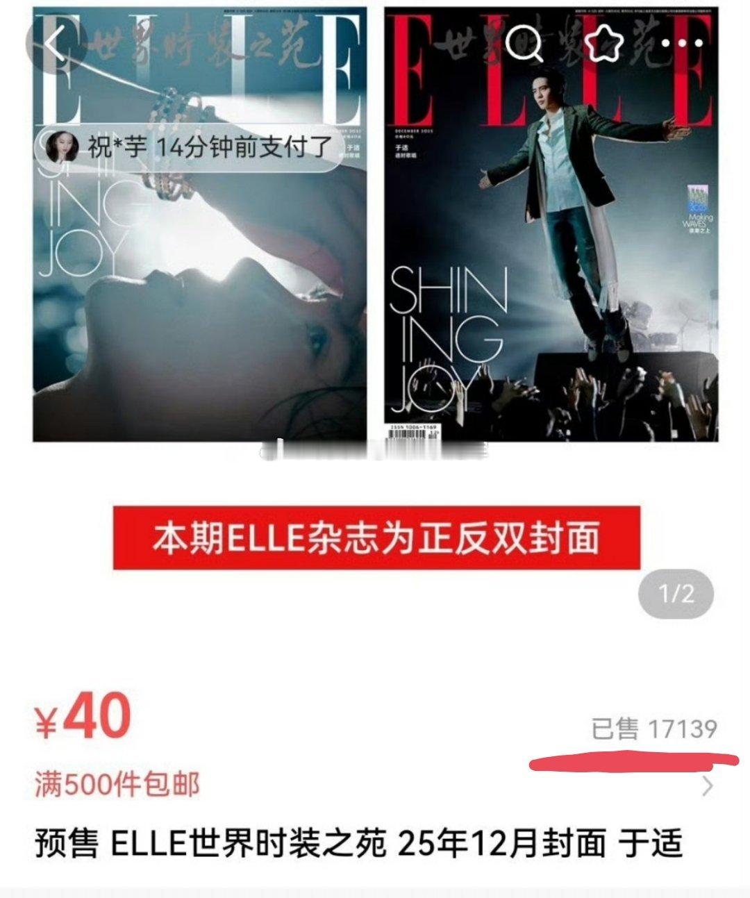 于适ELLE生日刊双封面，13小时卖了2w➕本，什么水平