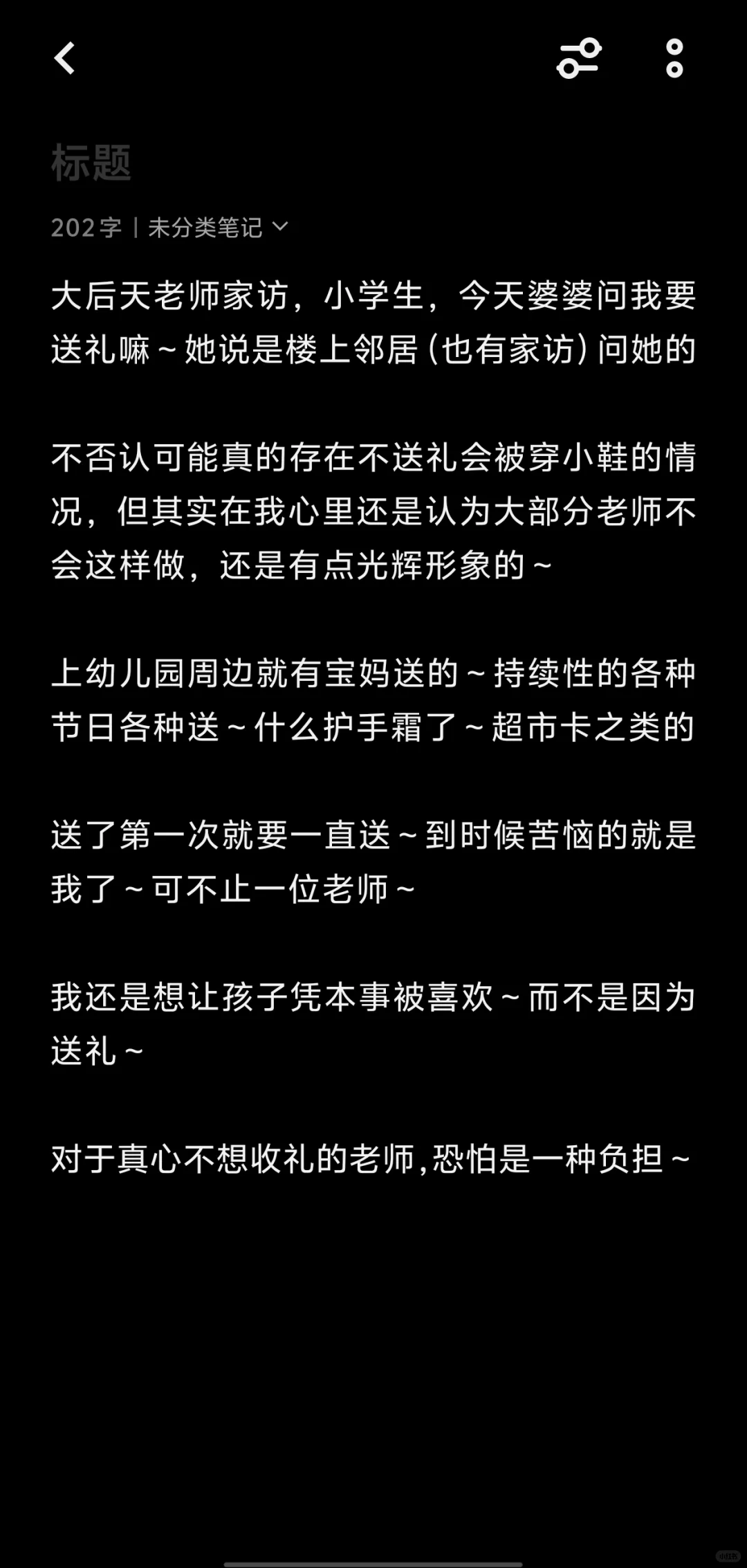 家访送礼？❌❌