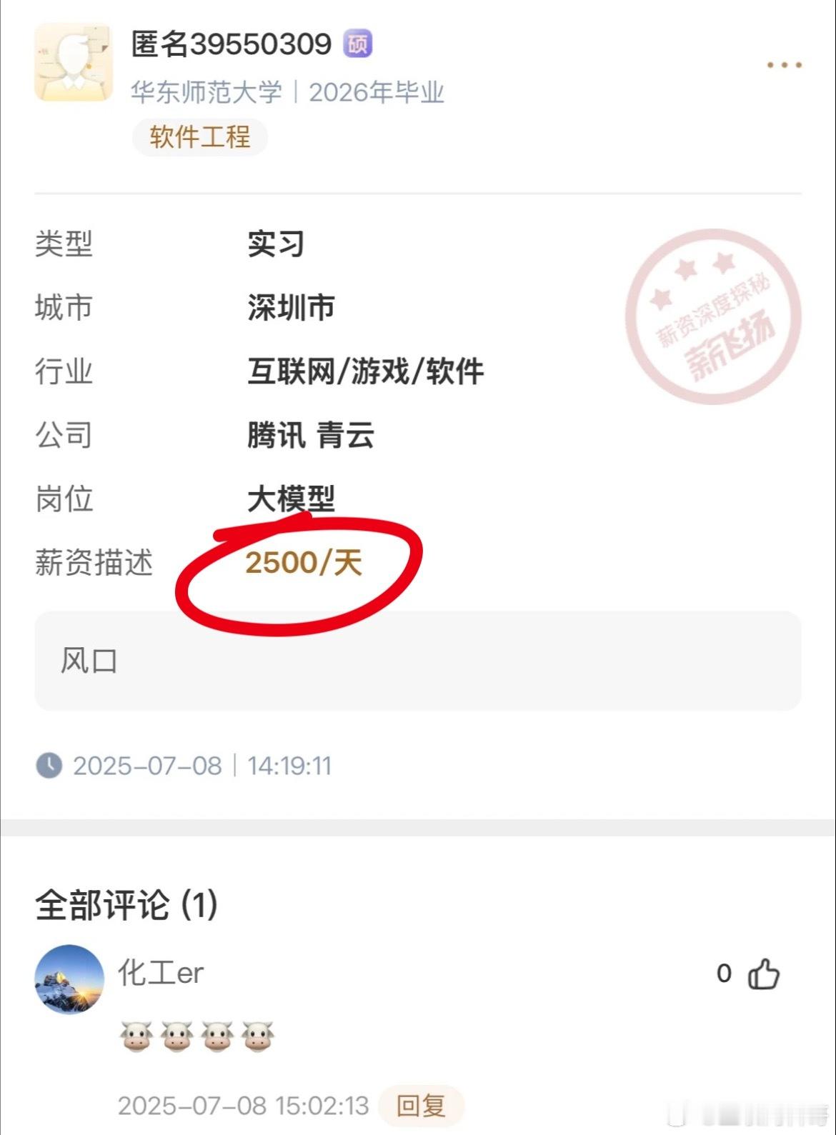 真炸裂！腾讯实习生工资都这么高！游戏行业果然暴利！ ​​​