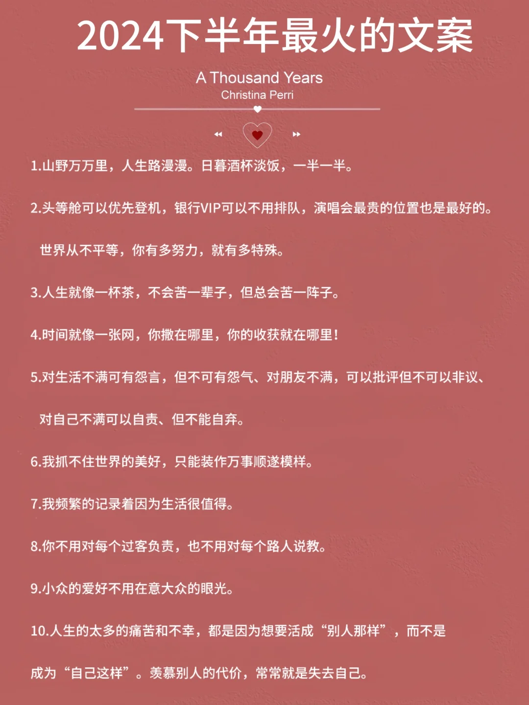 2024下半年最火的文案