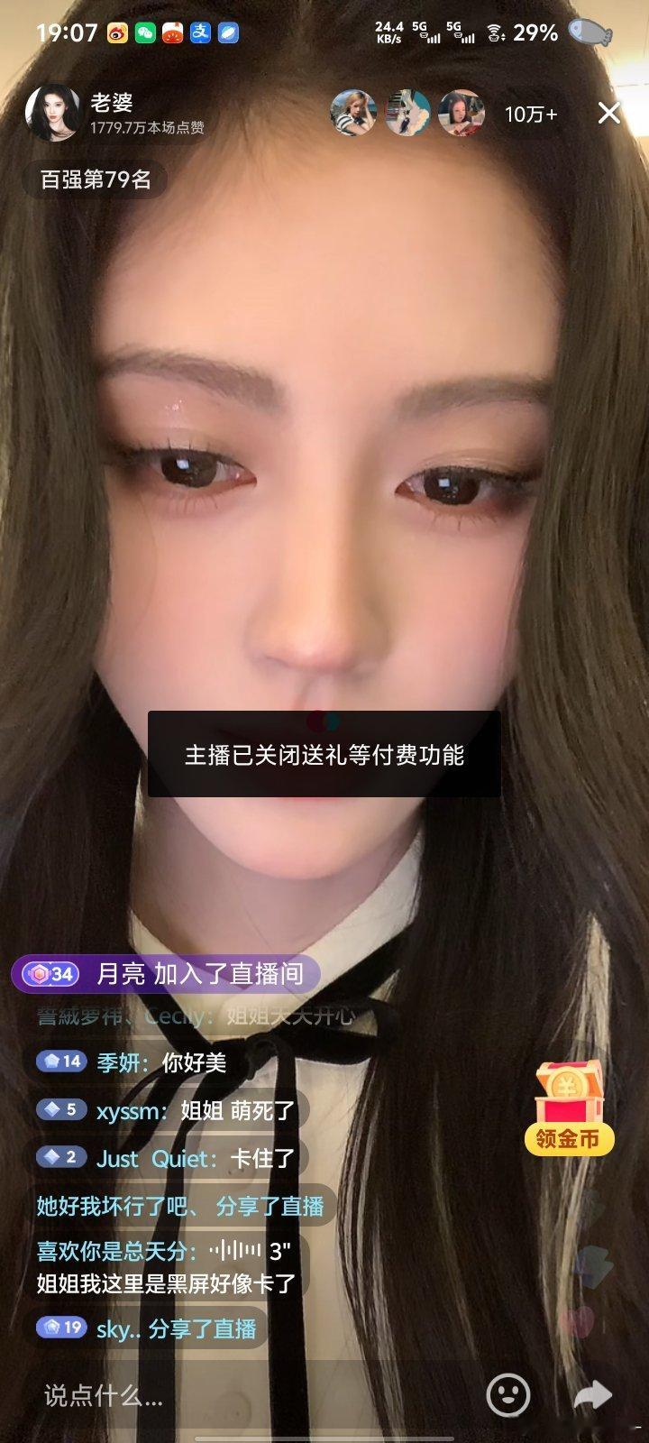 我以为大家都知道呢我还想着刷到礼物结果一点开就出现了“主播已关闭送礼等付费功能”