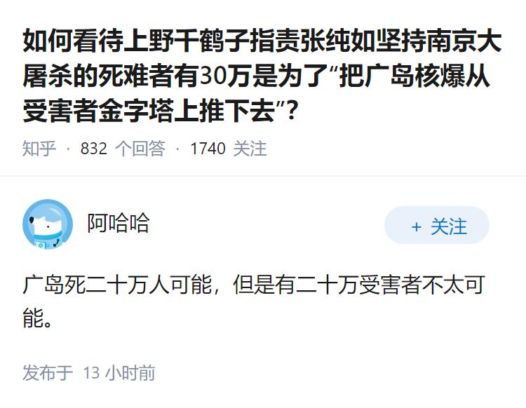 如何看待上野千鹤子指责张纯如坚持南京大屠杀的死难者有30万是为了“把广岛核爆从受
