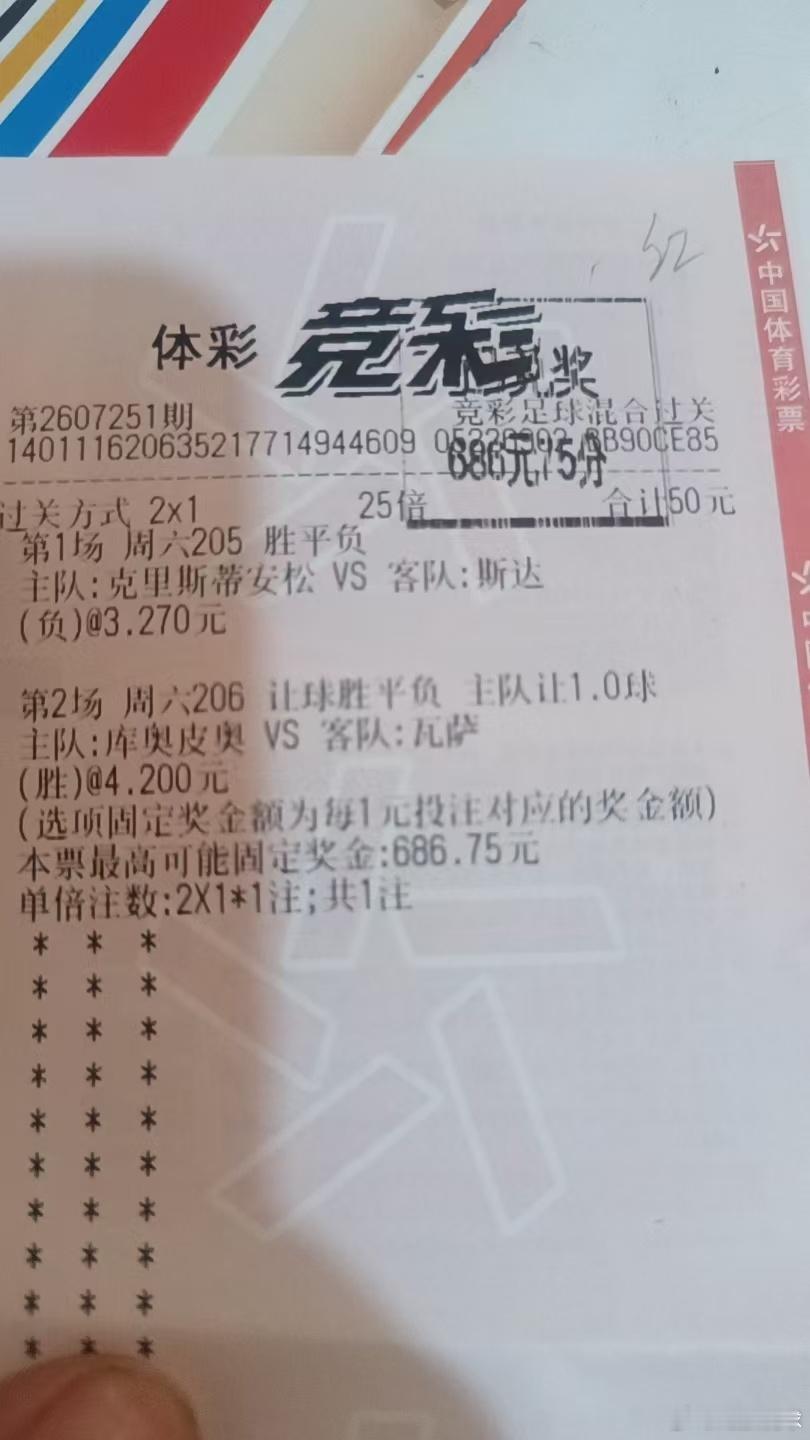 兑奖了 