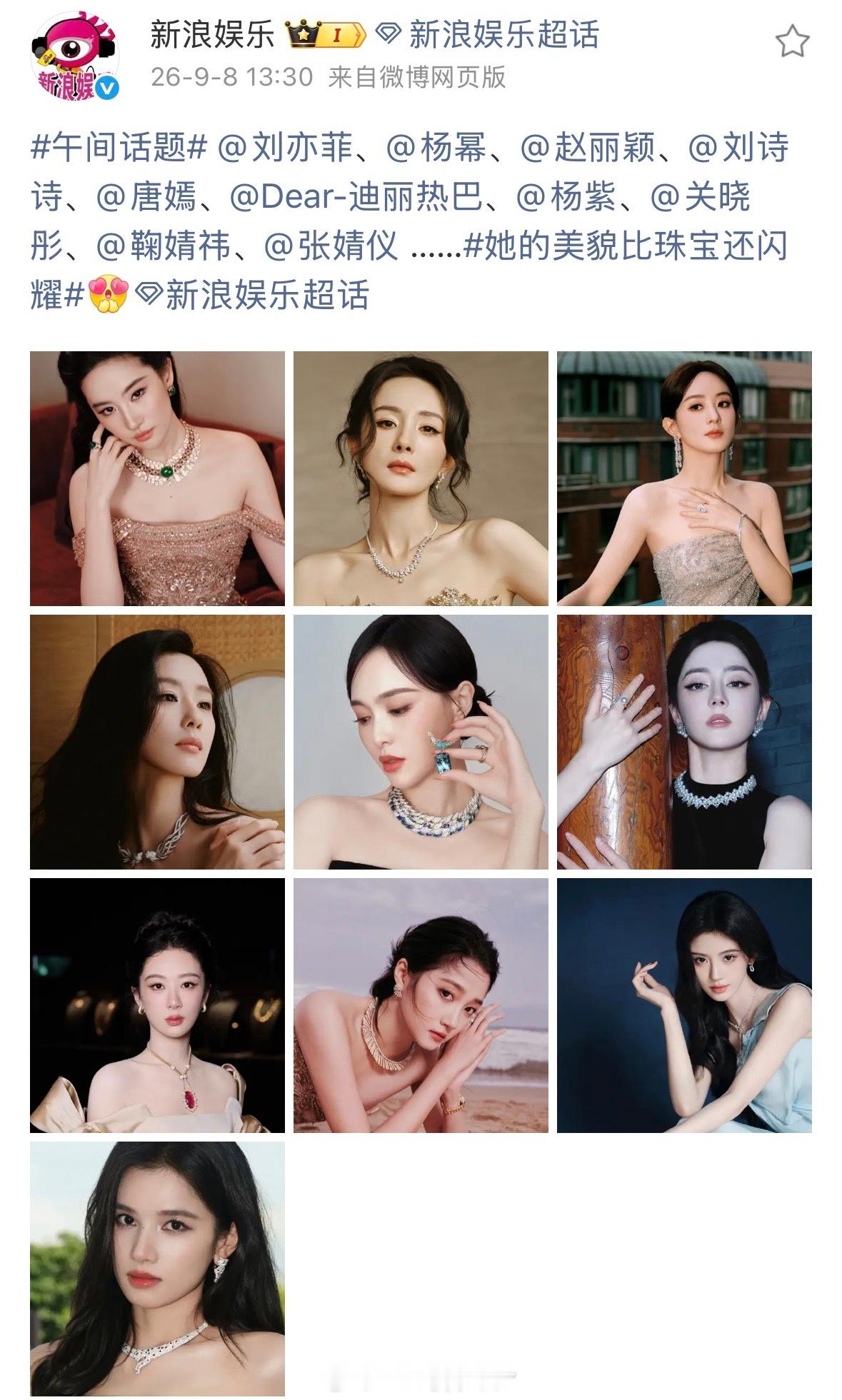 这里面只有两个人没有珠宝代言…她的美貌比珠宝还闪耀 ​​​