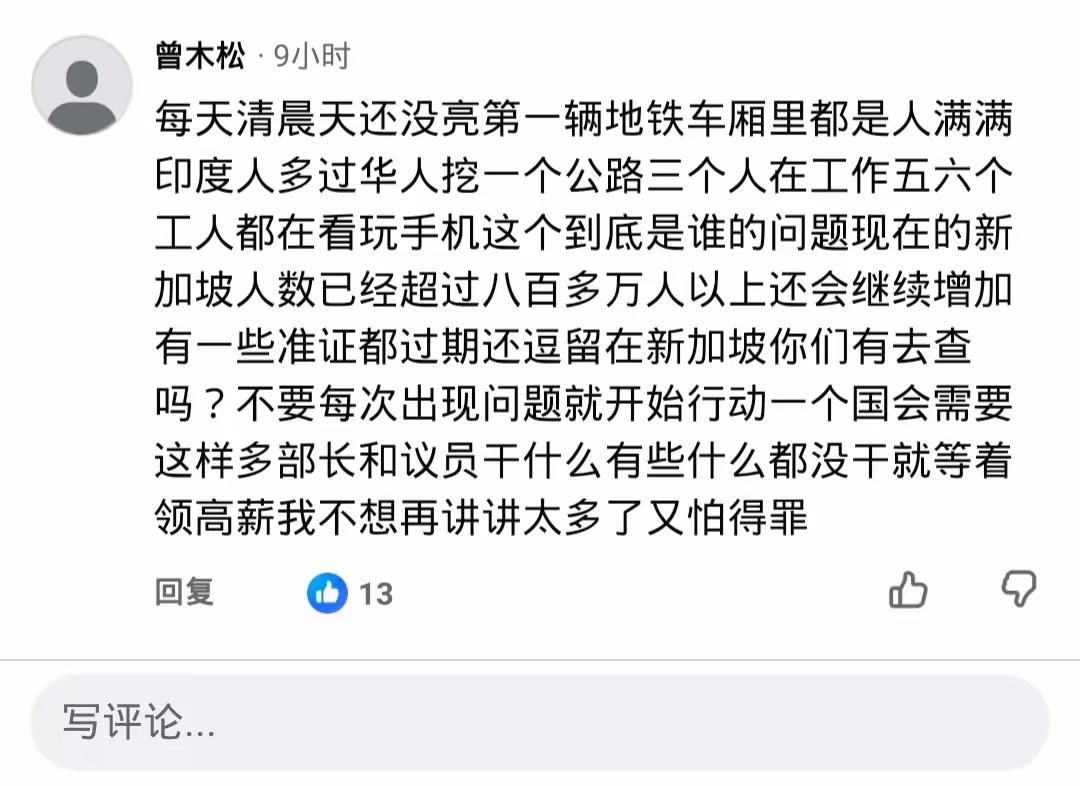 这个新加坡网友可能有大麻烦了！

他在网络上吐槽印度人干活慢，磨洋工。原因是他经