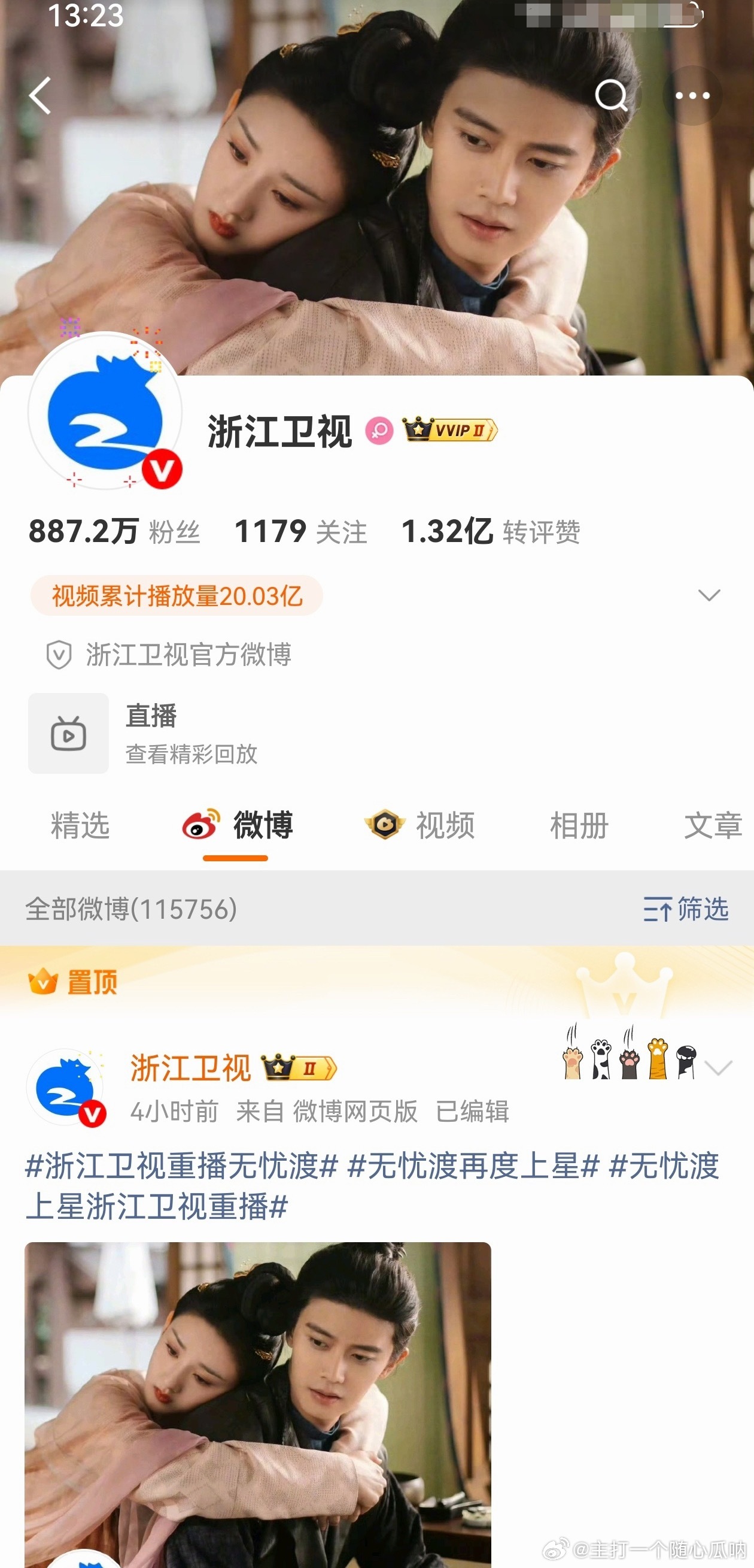 任嘉伦《无忧渡》蓝台上午档重播，浙江卫视不仅置顶无忧渡，封面也换上了无忧渡海报这