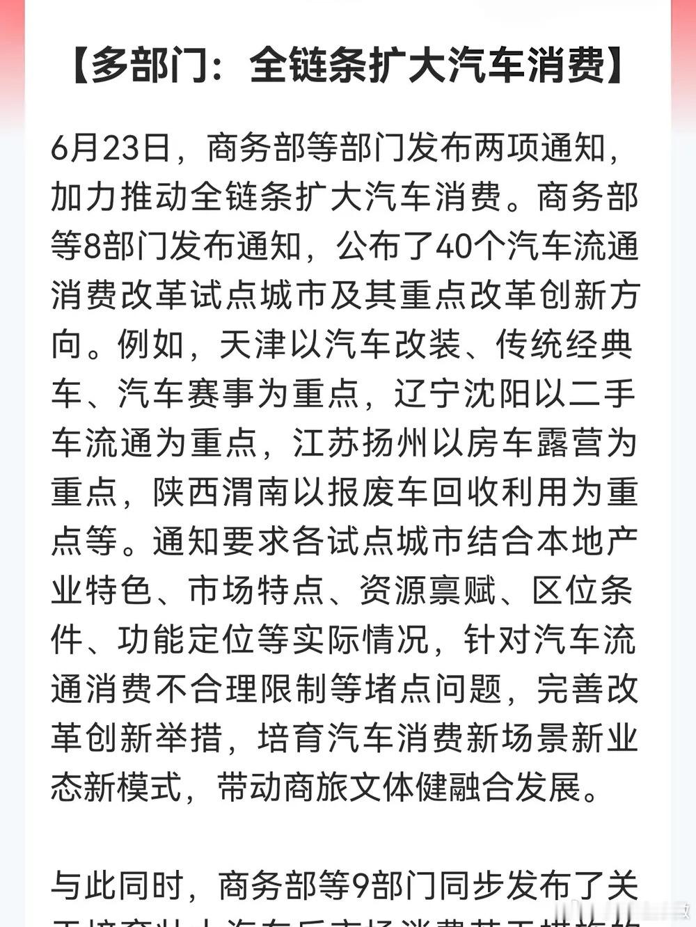 全链条扩大汽车消费再推新举措重磅！40城试点、改装放开了，汽车消费的大招来了！大