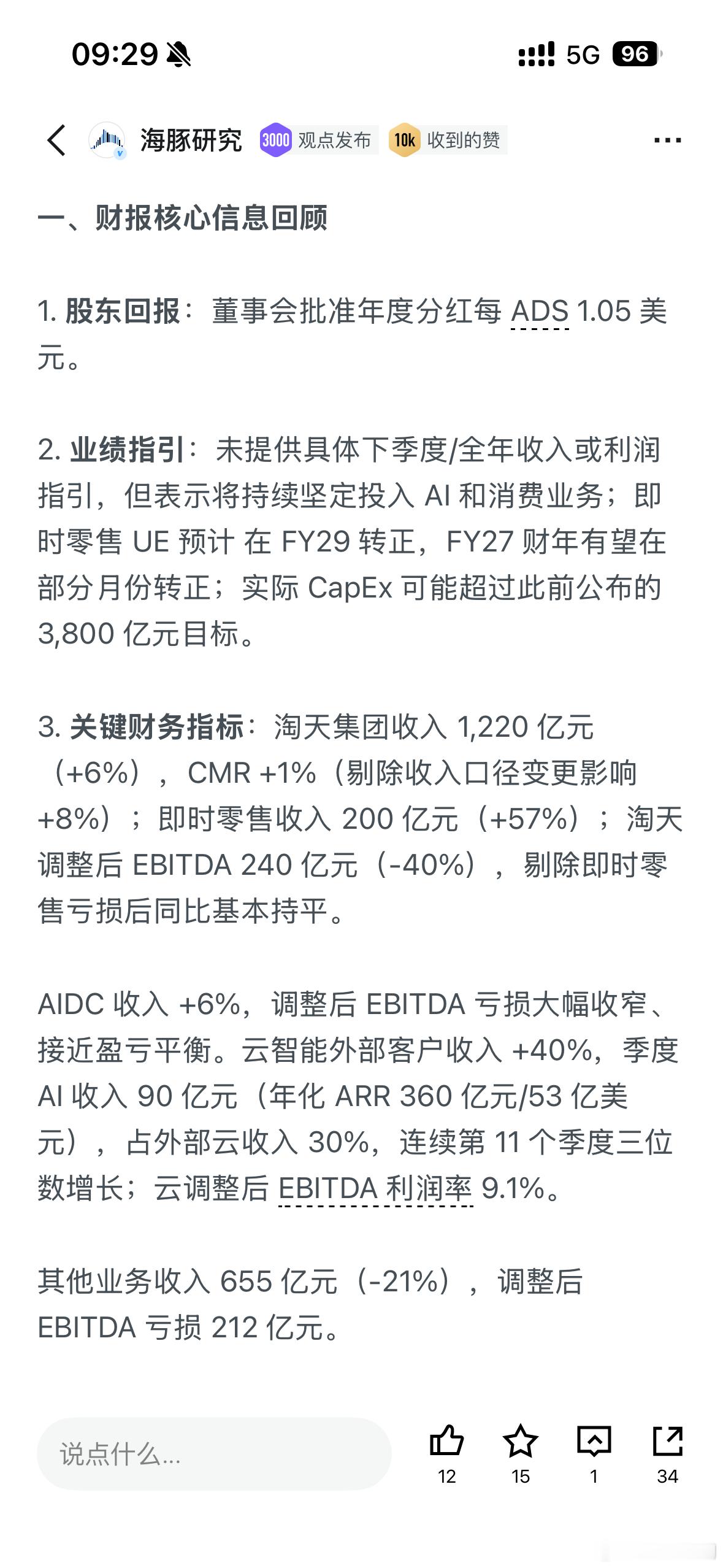 阿里电商企稳，Ai业务猛攻。财报出来后高开7% 
