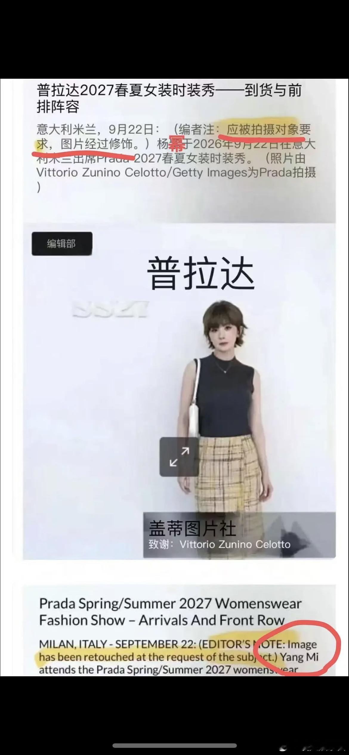 杨幂g社修图还给批注一下“应被拍摄对象要求，图片经过修饰” ​​​
