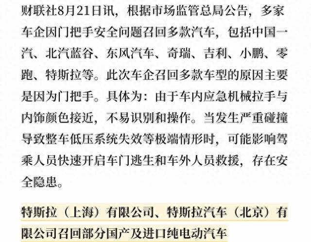 427万辆新能源汽车召回风波：“炫酷创新”下被忽视的安全死角