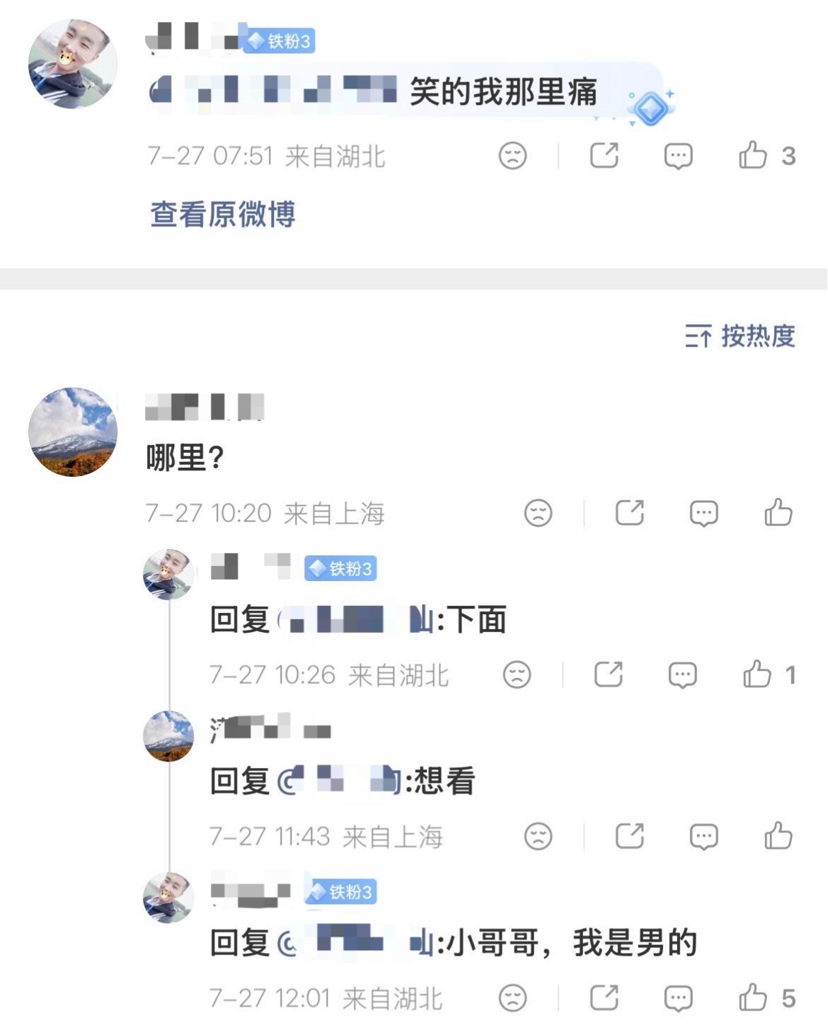 微博进公域最常见的现象就是评论区出现一个男的突然跟人说想看那里 
