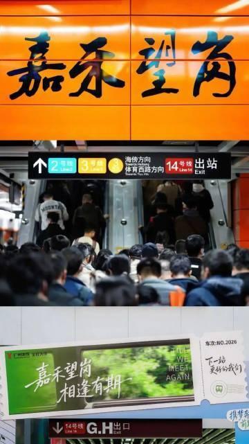 】嘉禾望岗为什么戳中很多人 “下一站，嘉禾望岗。”最近，广州地铁嘉禾望岗站伴随同