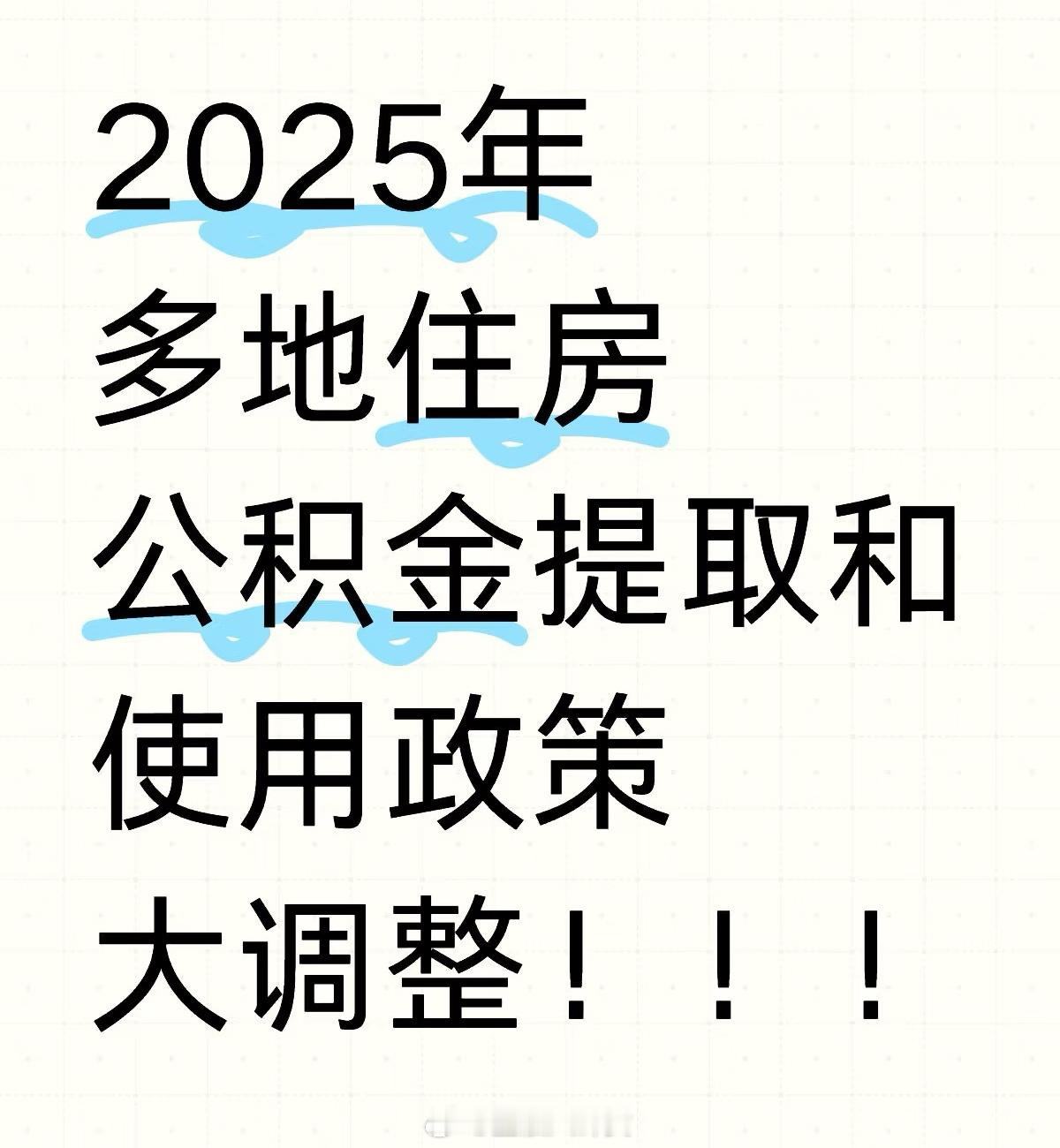 公积金三大调整方向持续助力安居 已经有20多个城市调整，涉及5000多万人！ 