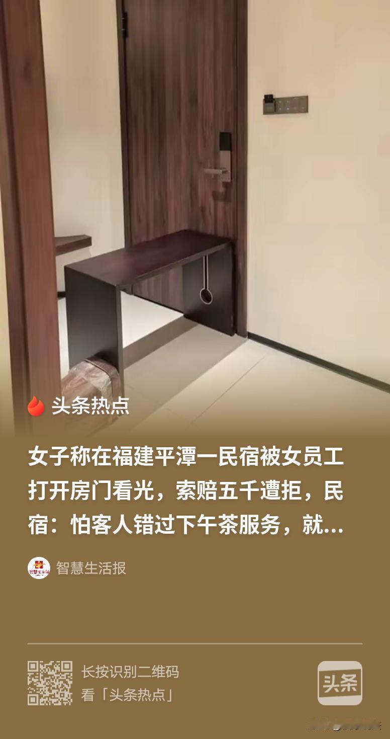 “到底谁过分？”福建福州，女子入住一家民宿，洗澡正一丝不挂擦身时，突然，一女店员
