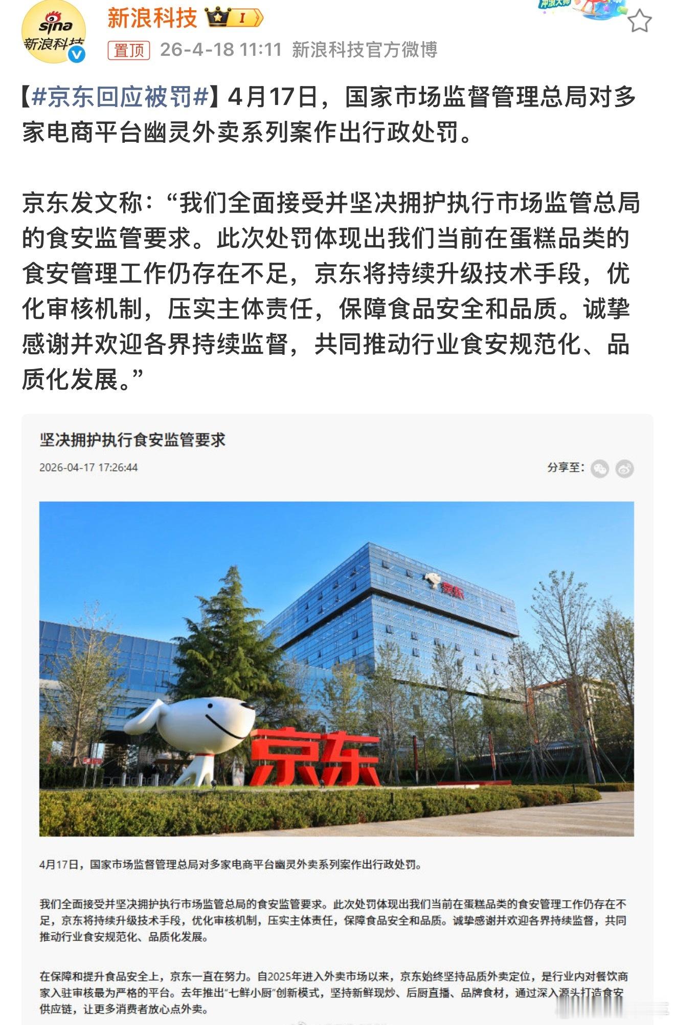 这轮外卖大战京东是一点光没沾到啊？然后这次罚金数额仅次于 PDD。 果然隔行如隔