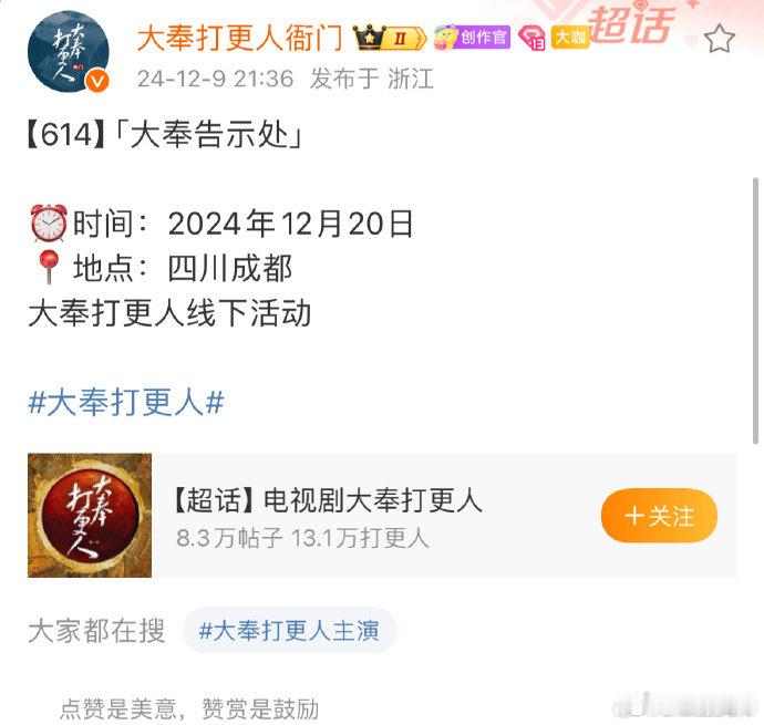 王鹤棣新剧《大奉打更人》线下活动：12月20日，成都，这剧终于动了，期待与许七安