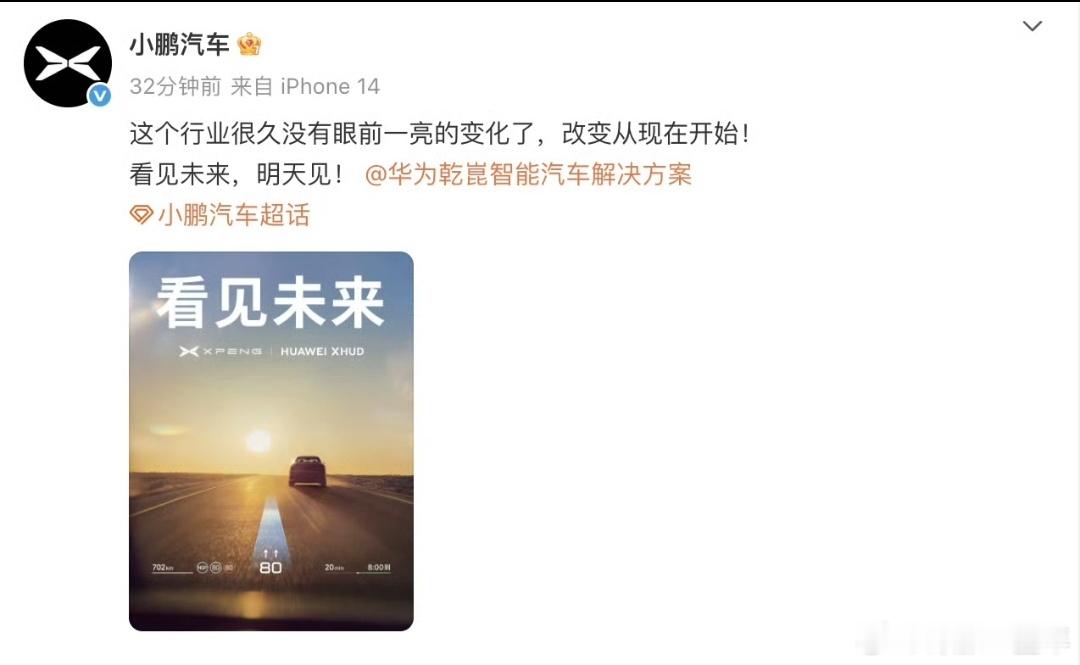 小鹏华为将合作何小鹏去了趟华为后，开启强强联合，合作共赢模式[赞] ​​​