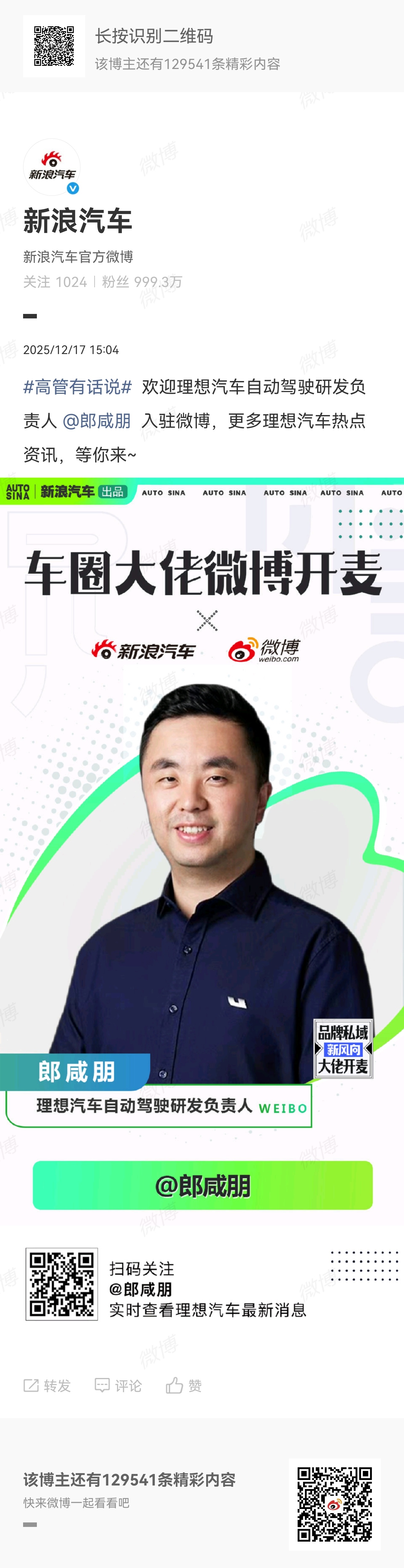 高管有话说  欢迎理想汽车自动驾驶研发负责人  入驻微博，更多理想汽车热点资讯，