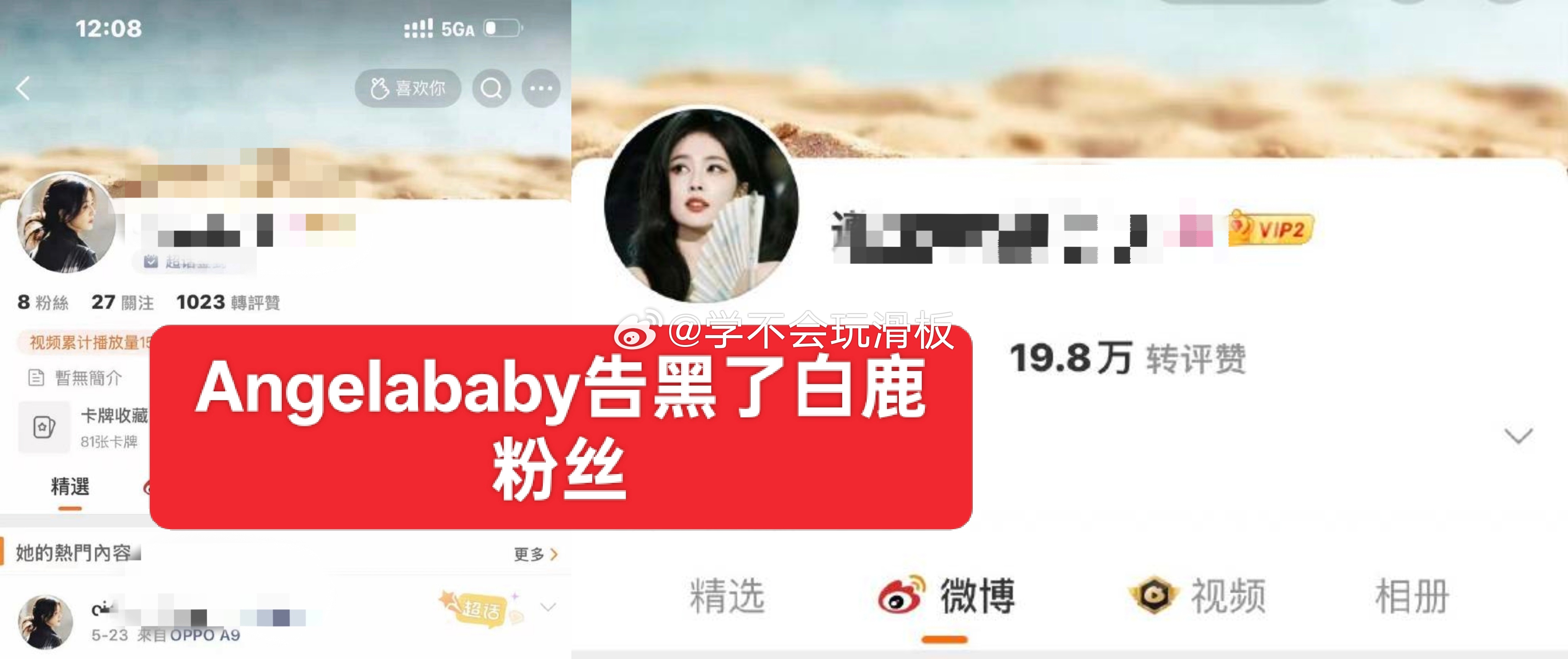 Angelababy(杨颖)方发布告黑声明，全平台告黑，其中就有白鹿粉丝
