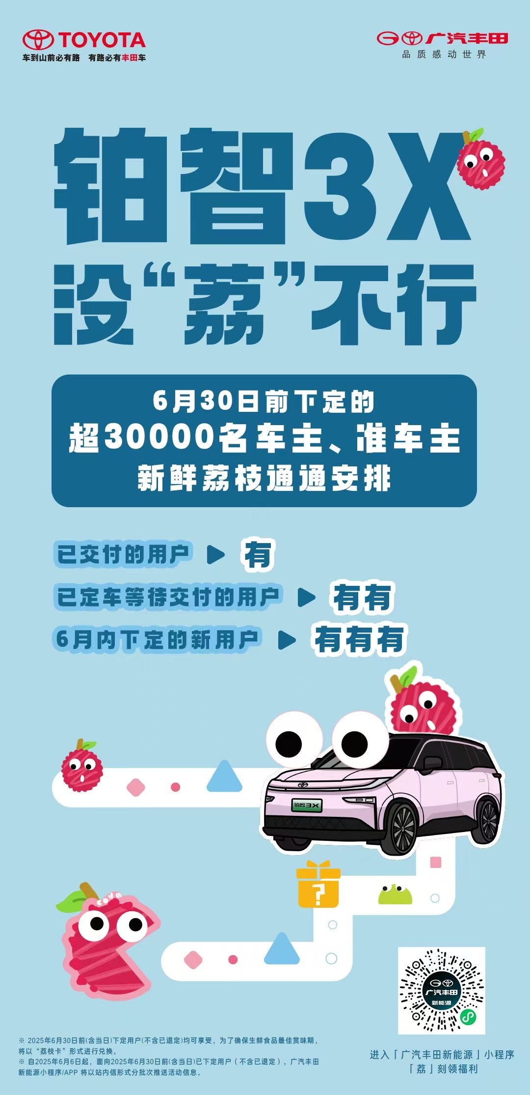 铂智3X，没“荔”不行6月30日前下定的铂智3X车主&准车主新鲜荔枝通通安排铂智