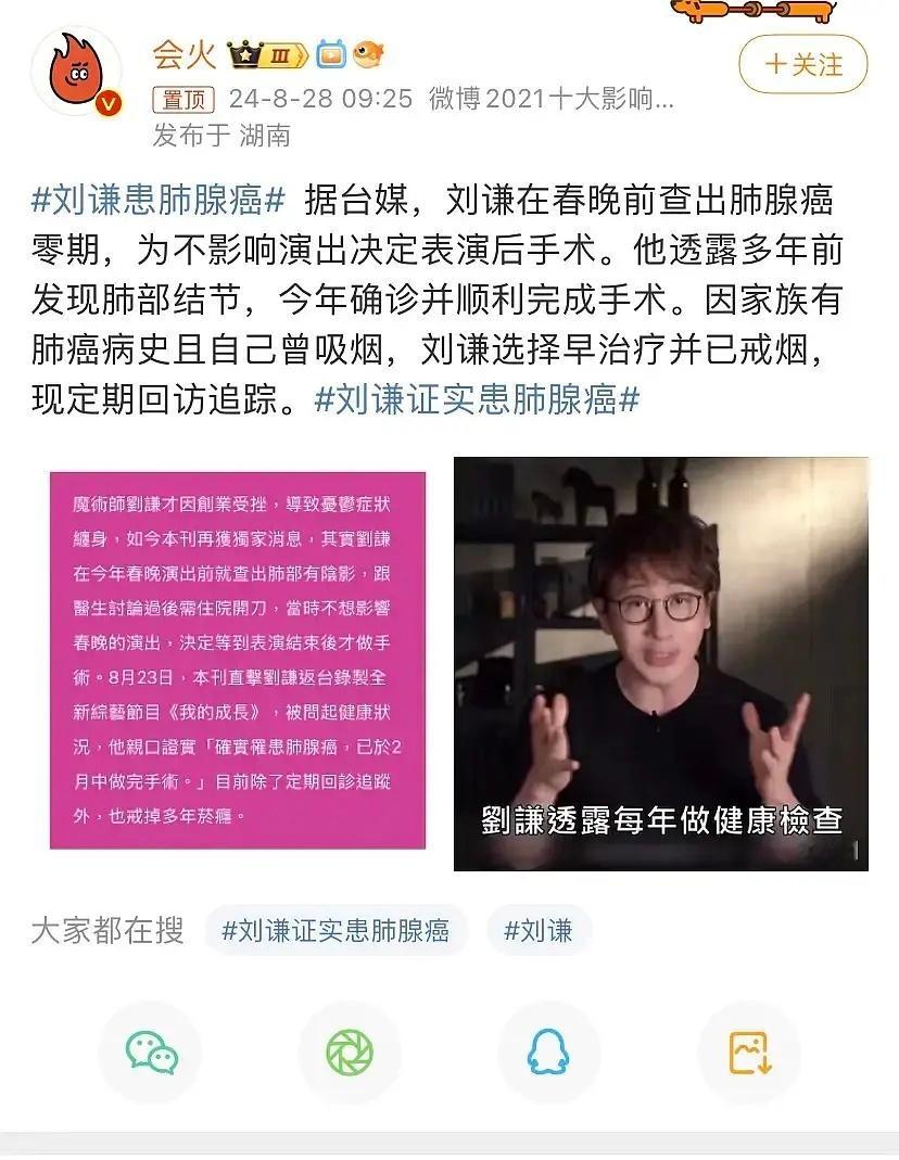 刘谦年纪不大吧，居然患癌了，好可惜 ​​​