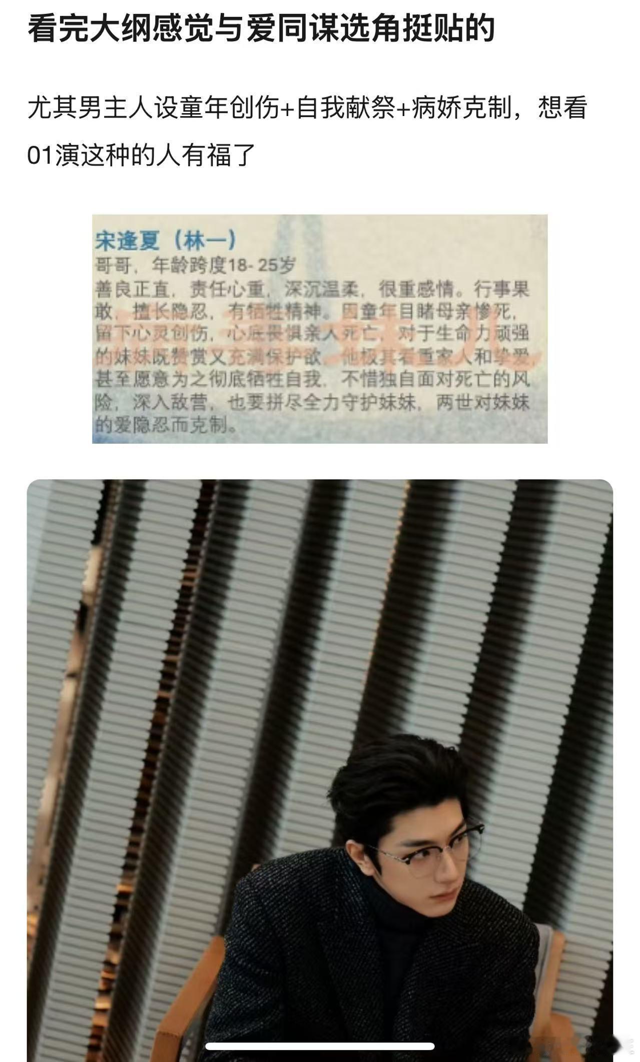 与爱同谋的男主设定有点意思，性格很复杂的感觉，挺难演的，林一的演技很OK，就是角