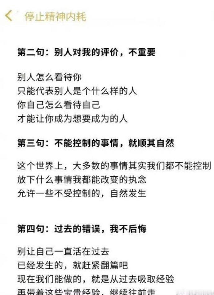 人生建议：内耗严重的人，每天默念这7句话 ​​​