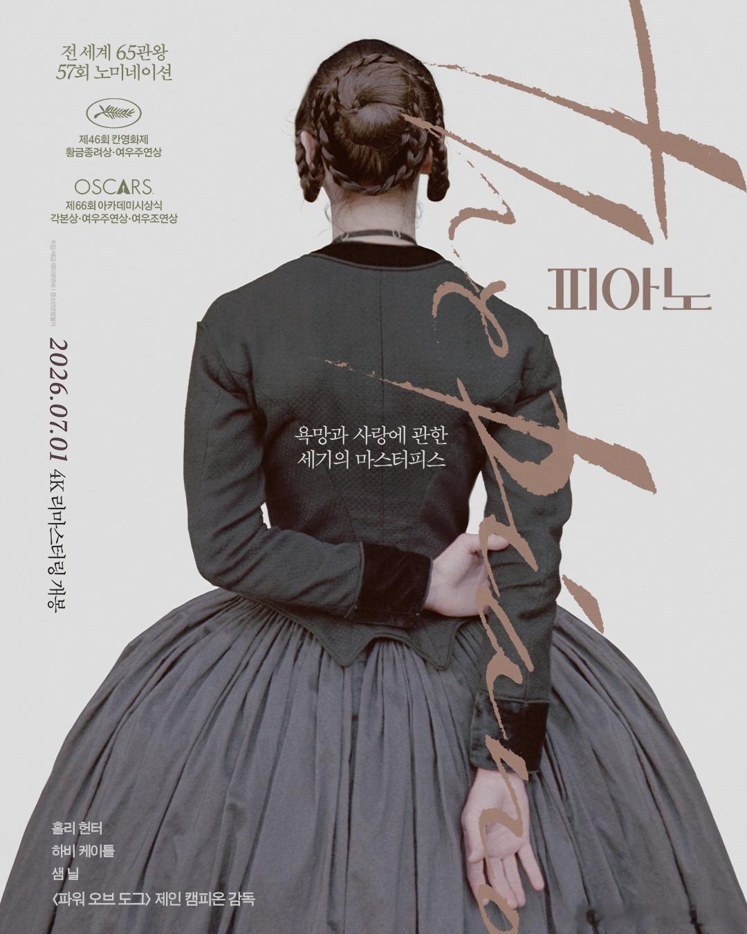 简·坎皮恩导演的《钢琴课》在韩国的重映海报，也太好看了，7月1日在韩国上映 