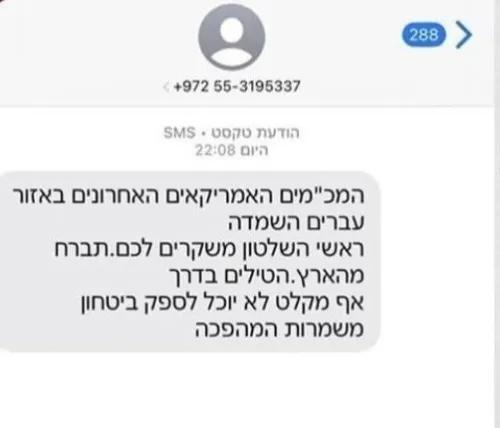 伊朗伊斯兰革命卫队向全体以色列人发送短信，内容如下：
该地区最后一批美国雷达系统