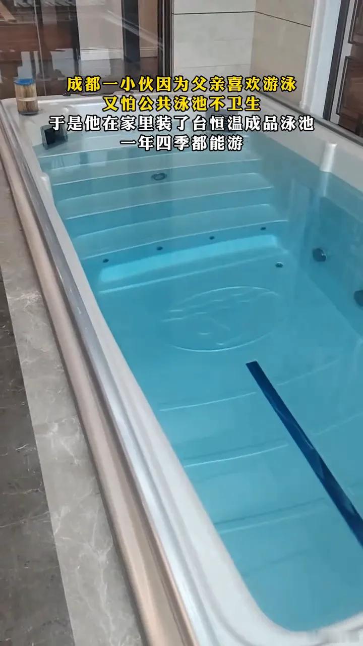 成都一小伙因为父亲喜欢游泳，又怕公共泳池不卫生，于是他在家里装了台恒温成品泳池，