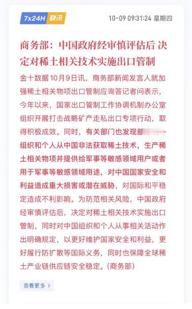 科技战渐渐也轮到中国卡美国脖子了！10月9日消息，中国政府经过审慎评估，决定对稀