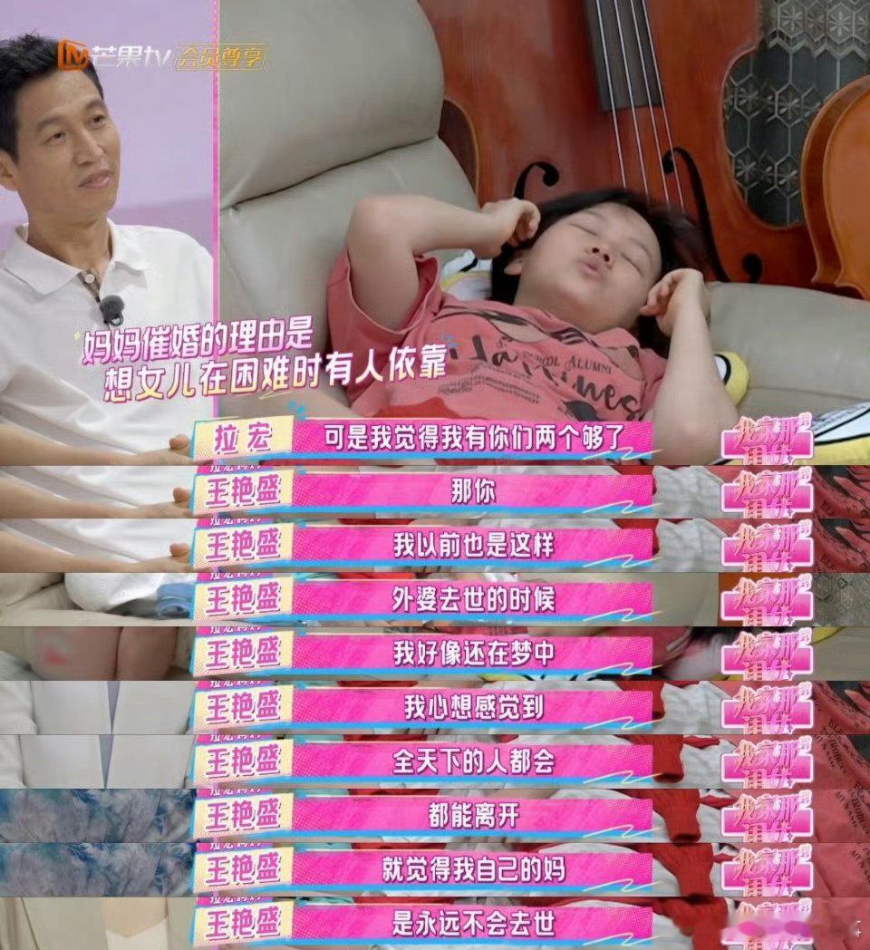 我认为我的妈妈不会死我家那闺女 被拉宏母女对话狠狠戳中泪点！拉宏妈一个劲儿催相亲