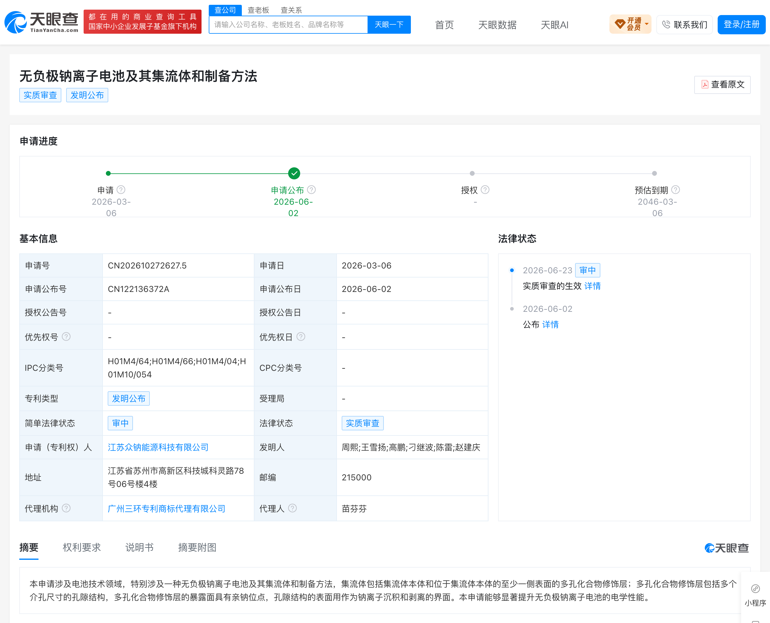 【众钠能源获数亿元融资，已申请无负极钠电池与叠片结构专利】财报研究社Pro讯，近